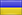 Ukrainian